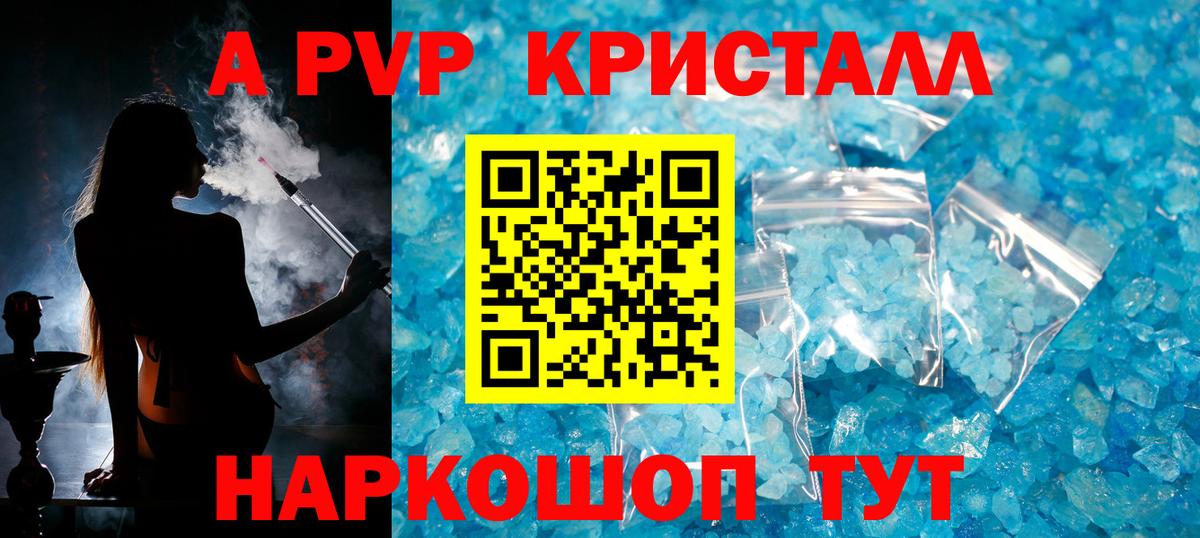 APVP кристаллы Ессентуки