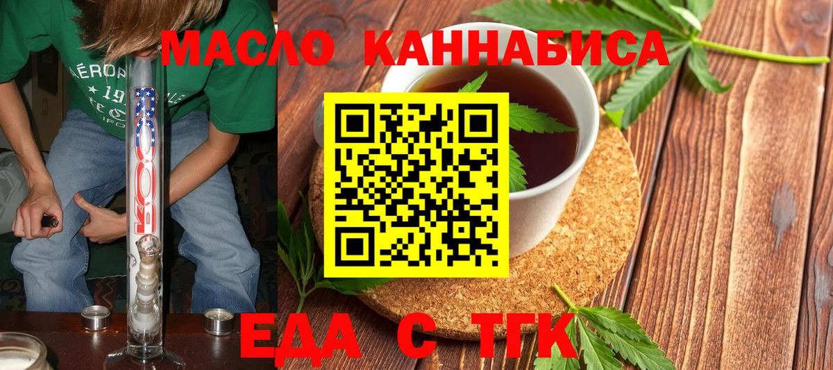 Ессентуки  Еда ТГК марихуана  Вход с VPN 