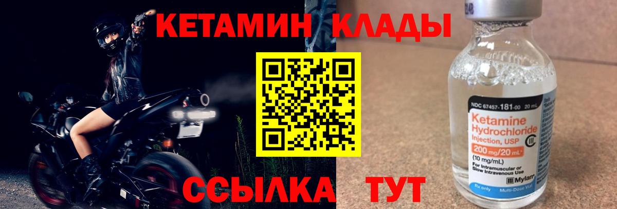 КЕТАМИН VHQ  Кетамин VHQ  Вход с VPN  Ессентуки 